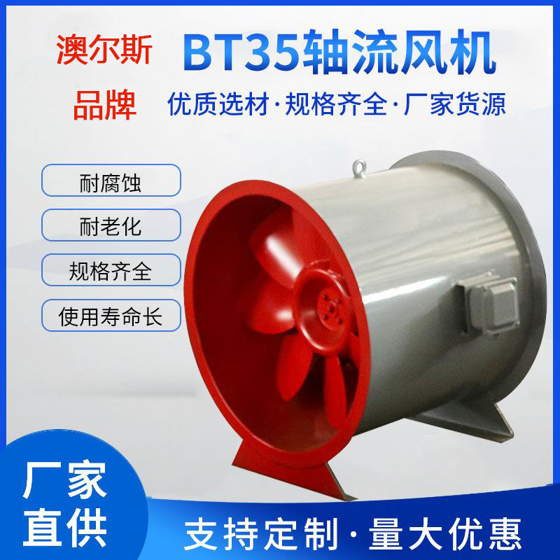 BT35防爆型軸流風(fēng)機(jī)/></a>
                </div>
                <div   id=